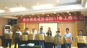 喜报 | 批饭检测获2017年广西分析测试协会突出贡献会员单位