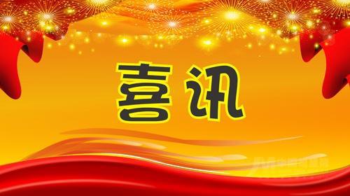 重大喜讯：批饭顺利通过2019年全区检验检测机构能力验证，满意率百分之百。