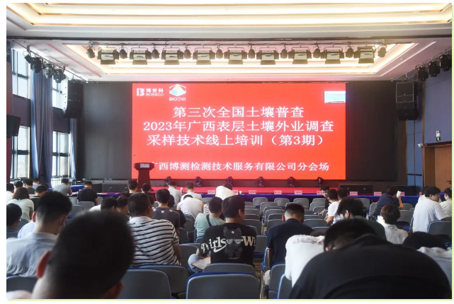广西批饭参与2023年广西表层土壤外业调查采样技术线上培训（第3期）